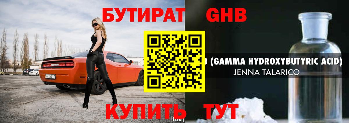 БУТИРАТ жидкий экстази  Бутират  Тихвин  Вход с VPN 