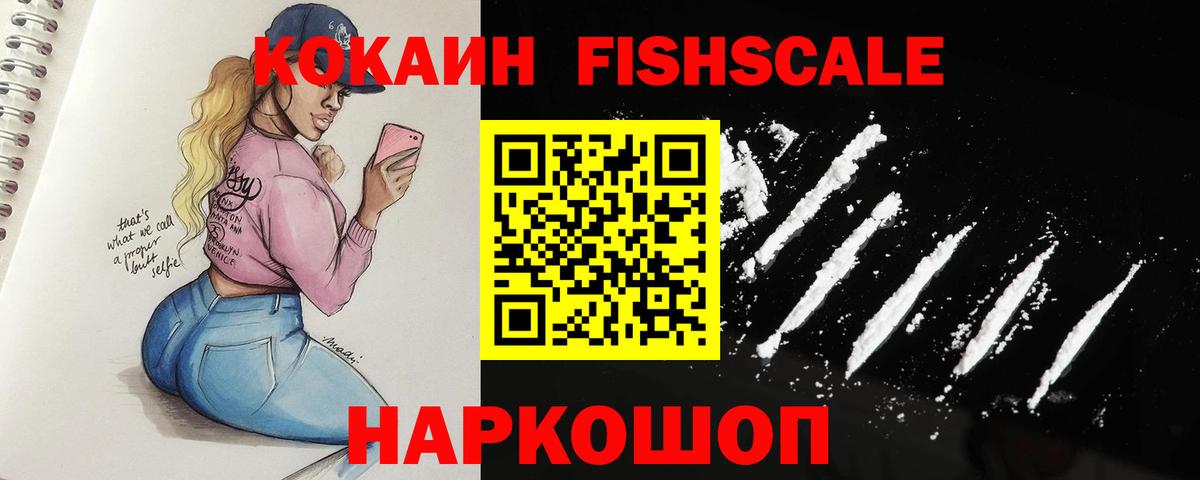 Cocaine FishScale Тихвин