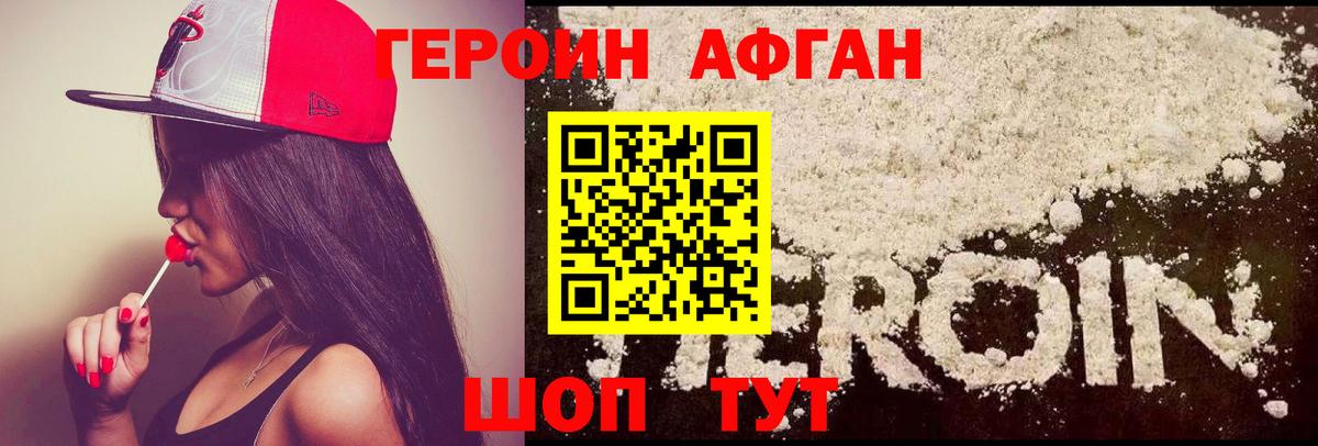 ГЕРОИН афганец Тихвин